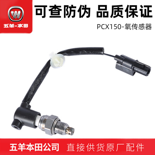 五羊本田PCX150氧传感器（正品）