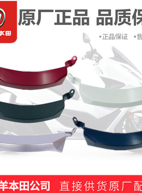 五羊本田PCX160前中央罩WH150T-2原厂面板下盖前唇大灯下罩连接板