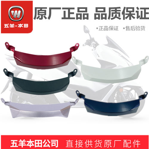 五羊本田PCX160前中央罩（正品）