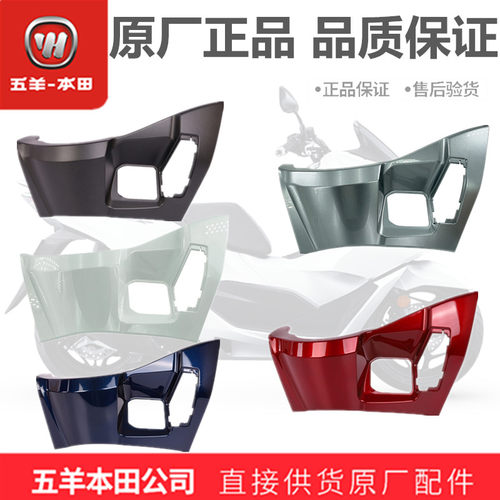 五羊本田PCX160内护罩装饰罩正品