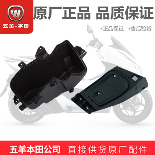 五羊本田PCX160内物箱（正品）