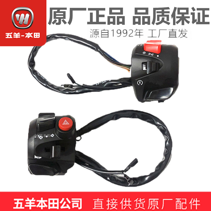 五羊本田猛鸷CB190X左右手把开关启动转向灯喇叭大灯双闪开关总成