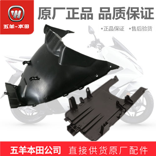 五羊本田PCX160前底护罩（正品）