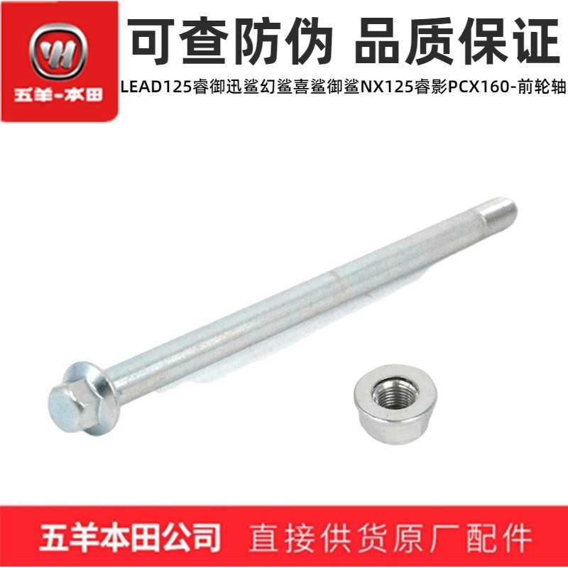 五羊本田踏板车前轮轴