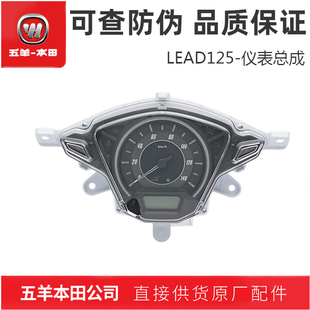 五羊本田LEAD125仪表总成码 表仪表本田立德咪表液晶表原装
