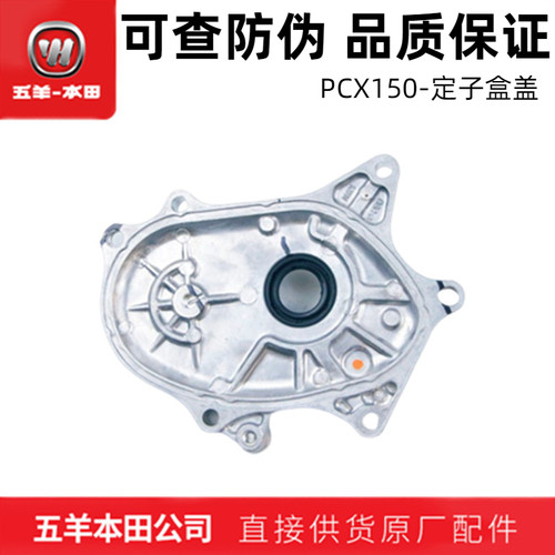五羊本田PCX150右曲轴箱盖原装