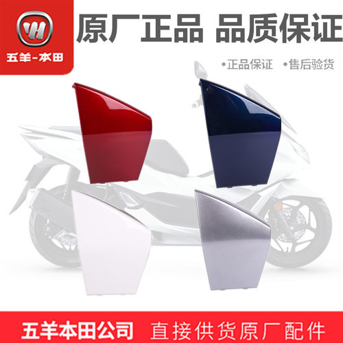 五羊本田PCX160前储物箱盖（正品