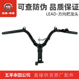 正品 五羊本田LEAD125方向把龙头WH125T 11车把立德转向把原装