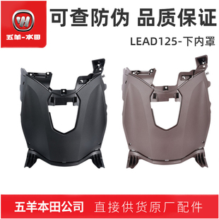 五羊本田LEAD125下内罩内物箱本田立德后壳下内壳原装 正品