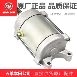20A原装 五羊本田锋格旗御领御WH125 12A 启动起动电机马达
