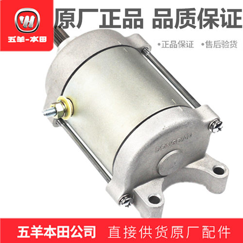 五羊本田锋格旗御领御WH125-5A-12A-20-20A原装启动起动电机马达
