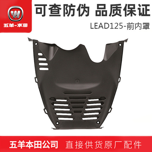 五羊本田LEAD125底护罩下护板