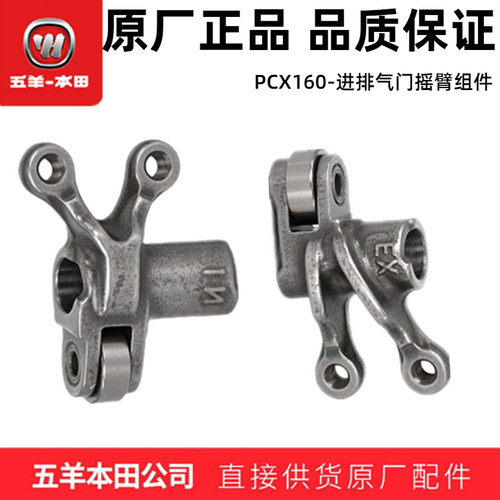 五羊本田PCX160进排气门摇臂正品