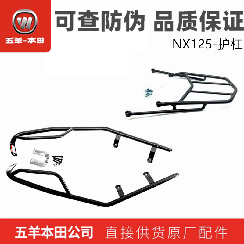 五羊本田NX125保险杠护杠尾架