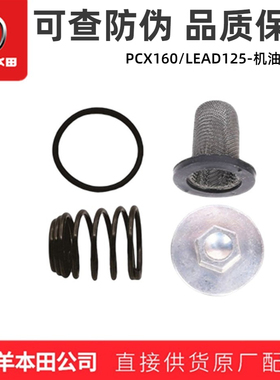 五羊本田PCX160 LEAD125放油螺丝本田机油过滤器盖胶垫正品