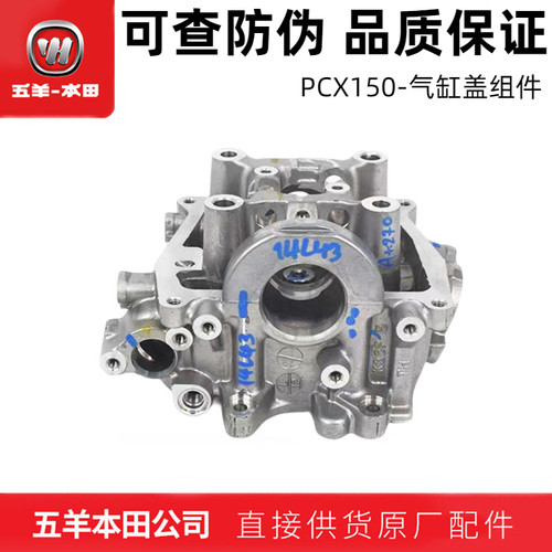 五羊本田PCX150气缸盖组件（正品