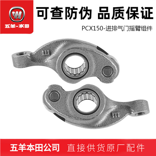 五羊本田PCX150进排气门摇臂正品
