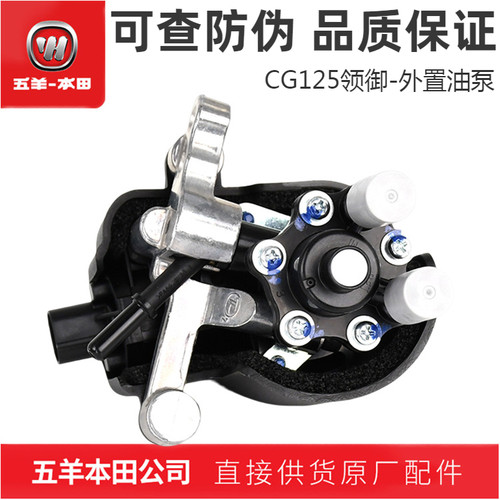五羊本田CG125领御外置油泵总成