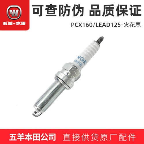 五羊本田PCX160火花塞（原装正品