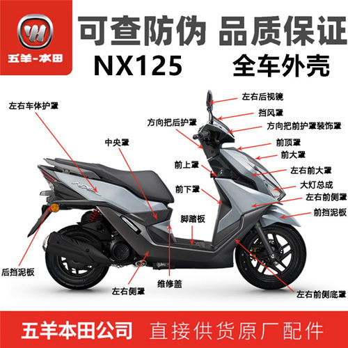 五羊本田NX125水泥灰全车外壳