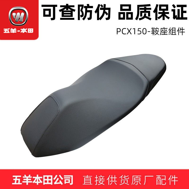 五羊本田PCX150鞍座组件原装正品