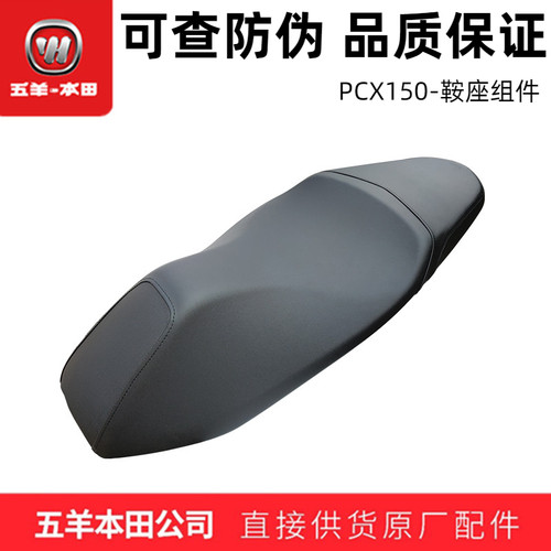 五羊本田PCX150鞍座组件原装正品