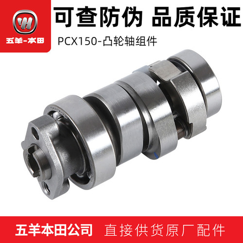 五羊本田PCX150凸轮轴组件（正品