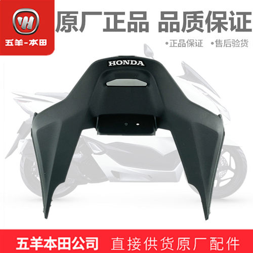 五羊本田PCX160后中央罩（正品）