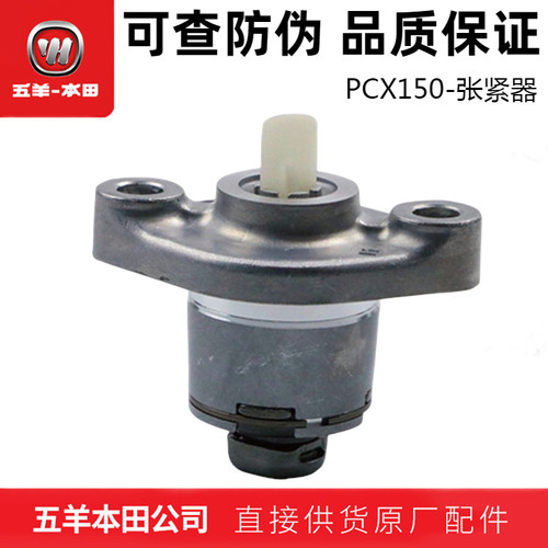 五羊本田PCX150链条调节器原装