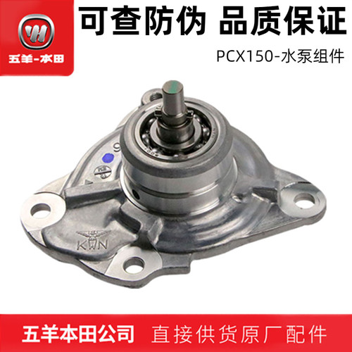 五羊本田pcx150水箱水泵组件正品