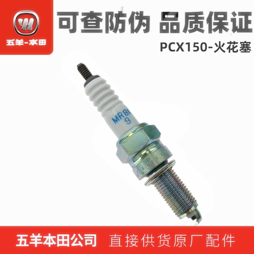 五羊本田PCX150火花塞原装