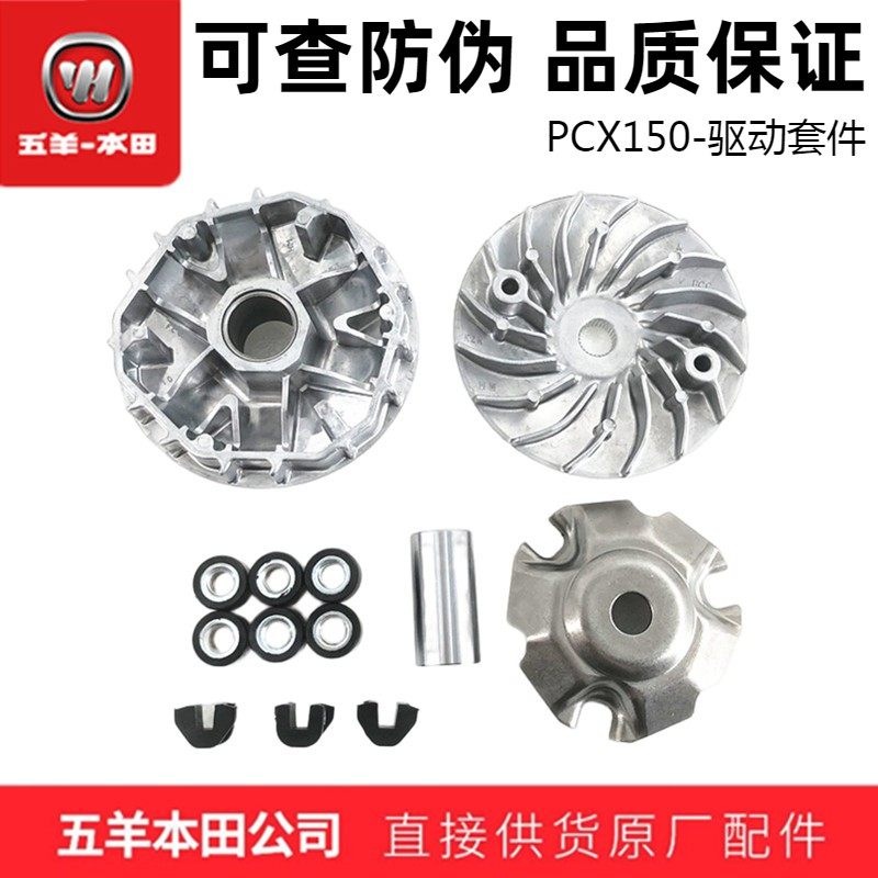 五羊本田PCX150前驱动盘组件原装