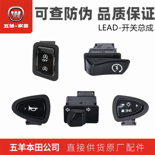 五羊本田LEAD125立德转向灯变光喇叭开关大灯启动启停开关