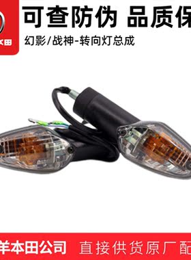 五羊本田幻影150前后转向灯正品