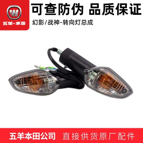 五羊本田幻影150前后转向灯正品