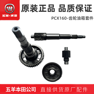 五羊本田PCX160齿轮油箱套件本田驱动主轴最终齿轮波箱原装