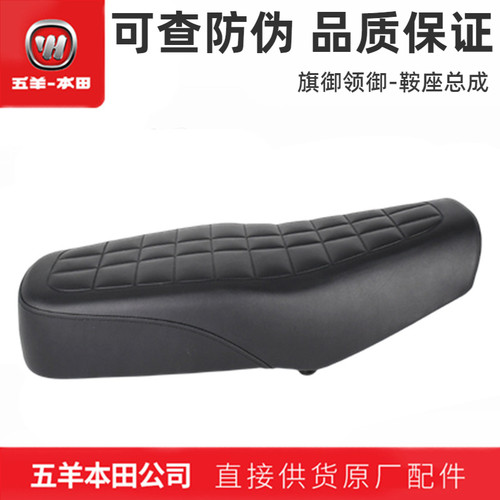 五羊本田旗御领御鞍座总成原装