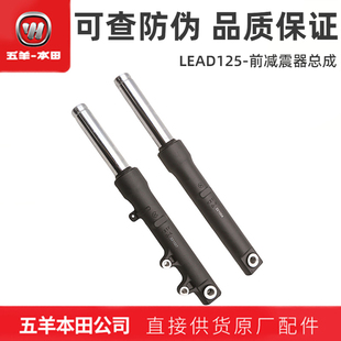 五羊本田LEAD125前减震减震本田立德前叉前避震原装 正品