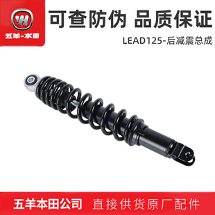 五羊本田LEAD125后减震后避震本田立德后减震器原装 正品