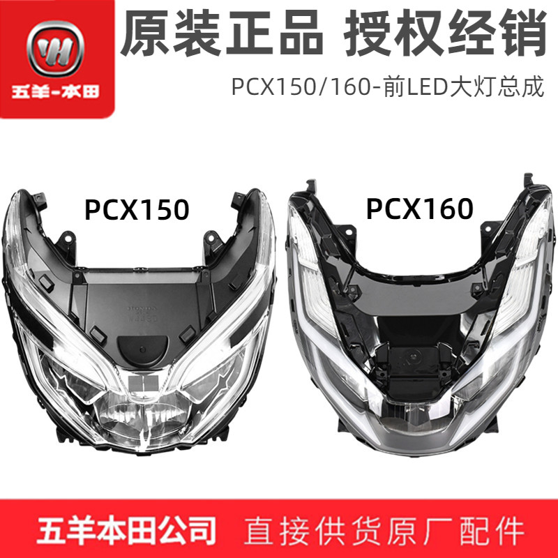 五羊本田PCX150PCX160前大灯总成
