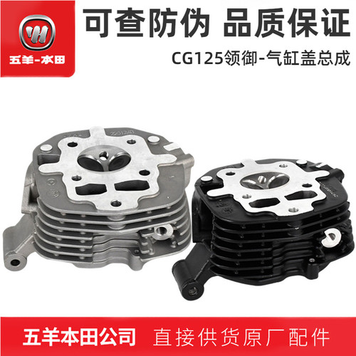 五羊本田CG125领御气缸盖总成