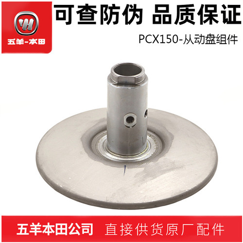 五羊本田PCX150发动机传动盘正品