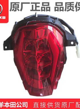 五羊本田国三国四新款幻影WH150-5-2原厂后尾灯总成LED后刹车灯