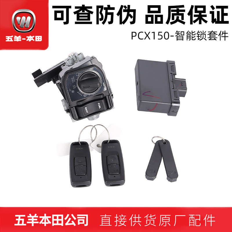 五羊本田PCX裂行睿御幻鲨智能锁