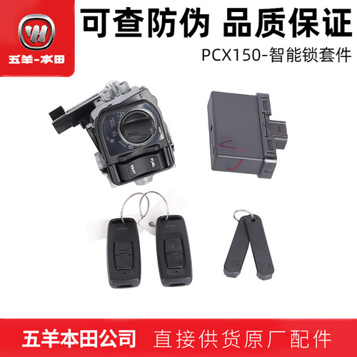 五羊本田PCX裂行睿御幻鲨智能锁