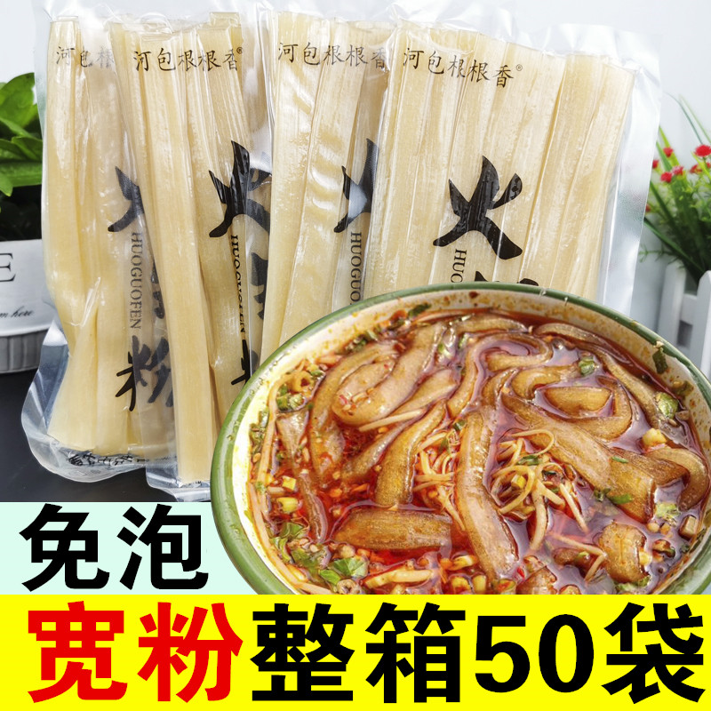 火锅宽粉川粉200g*50袋重庆火锅宽粉红薯粉宽粉皮木薯粉速食免泡