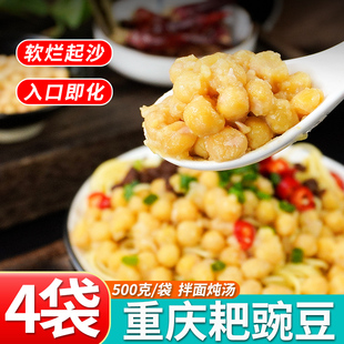 重庆耙豌豆500g 1袋重庆小面豌豆臊子豌杂面浇头豆汤饭熟豌豆 4袋