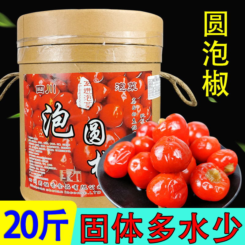 四川圆泡椒20斤圆椒珠子灯笼椒泡椒酸灯笼辣椒袋装重庆泡红辣椒