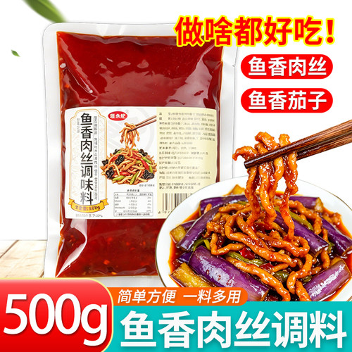 颂永忆鱼香肉丝调味料500g袋装川菜鱼香肉丝酱料鱼香豆腐调味酱