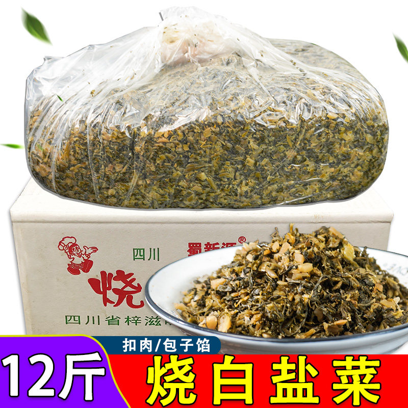 四川烧白盐菜12斤带箱干咸菜盐菜扣肉商用梅菜散装梅干菜包子馅
